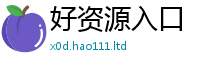2025精准资料大全免费靠2025新奥天天开好彩新奥彩免费版